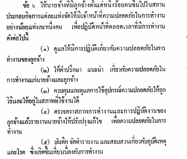 หน้าที่ จป.